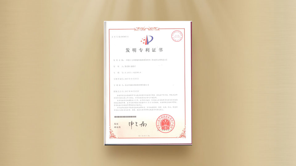 發(fā)明專利證書-一種基于大網(wǎng)膜脫細胞基質(zhì)的組織工程皮膚及其構建方法