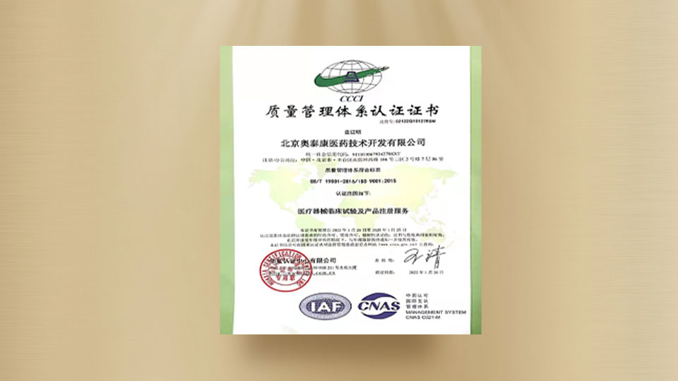 質(zhì)量管理體系認證證書